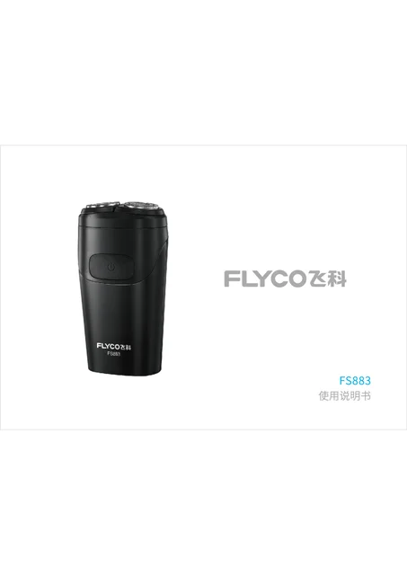 flyco 飞科 FS883